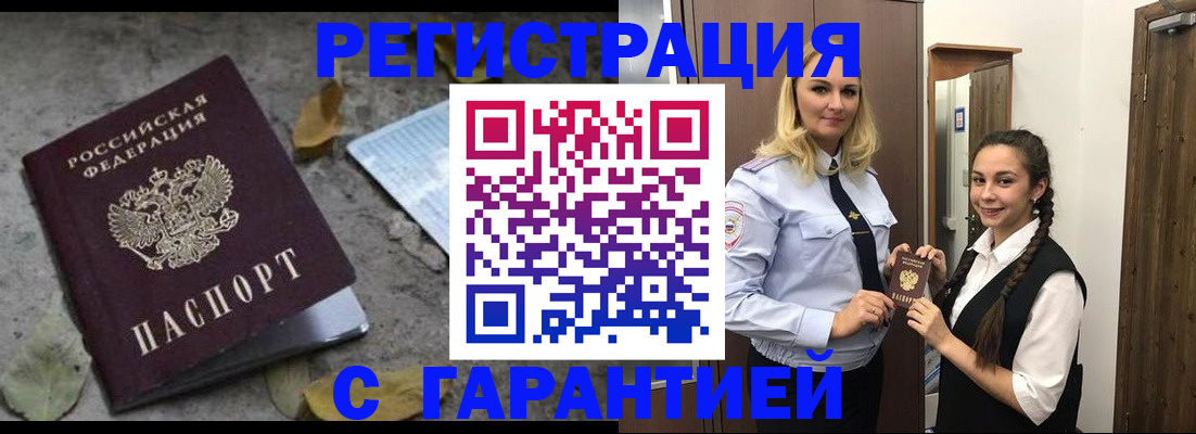 временная регистрация законно в Гороховце