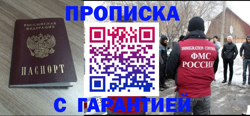 прописка 2025 в Гороховце