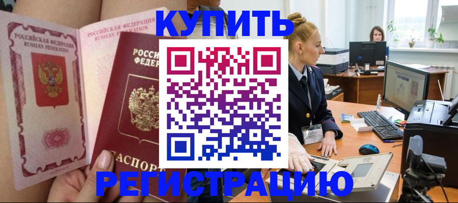 прописка паспорт в Гороховце