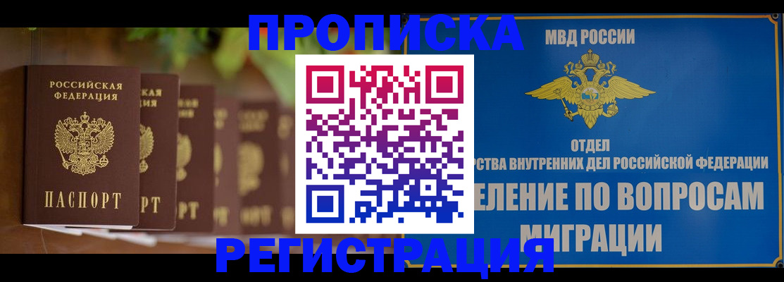 прописка ребенка в Гороховце