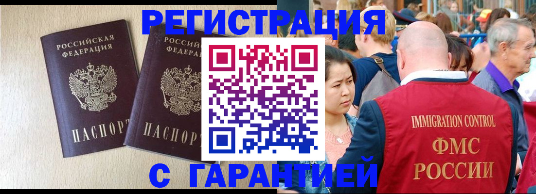 прописка регистрация в Гороховце