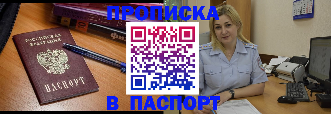 прописка ребенка в Гороховце